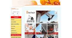 Desktop Screenshot of bird-tech.net